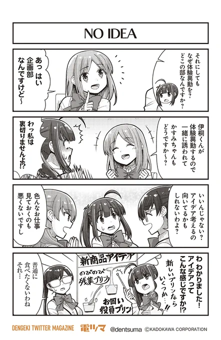 #社畜が異世界に飛ばされたと思ったらホワイト企業だった 55話-3
原作:結城鹿介 作画:髭乃慎士 