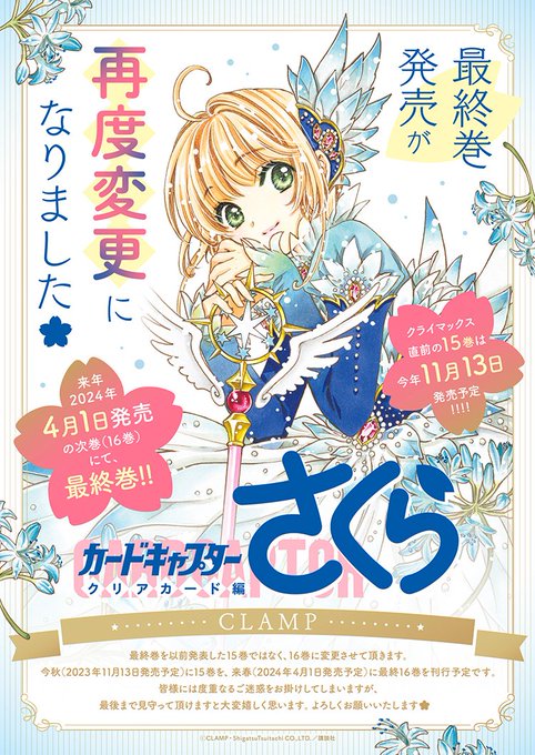 ニュース】CLAMP作品新装版シリーズ CLAMP PREMIUM COLLECTION