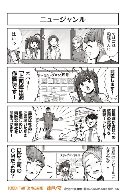#社畜が異世界に飛ばされたと思ったらホワイト企業だった 55話-8 原作:結城鹿介 作画:髭乃慎士