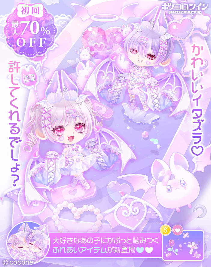 🦇新ガチャ登場💘】 ガチャ「かぷっ♡白コウモリちゃん」登場