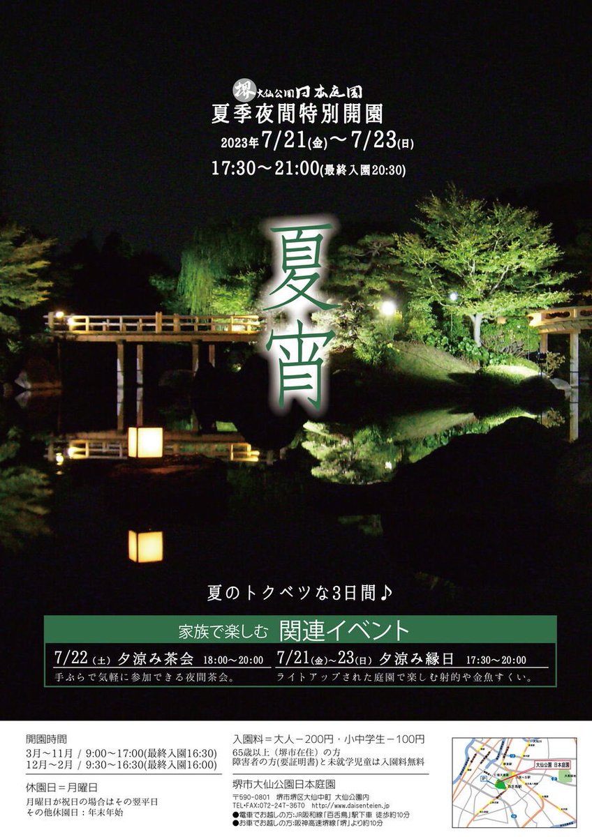 daisenteien's tweet photo. "夏季夜間特別開園　夏宵"🌠

☀️夏🌻のトクベツな３日間☀️
大仙公園日本庭園へ
夕涼みに来ませんか？🌀 https://t.co/DODIbA6nZp