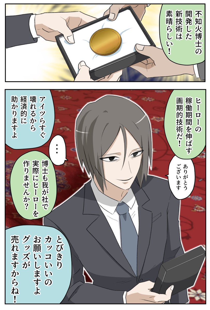 20年で色々変わっちゃったヒーローと少年番外編2(1/2) 