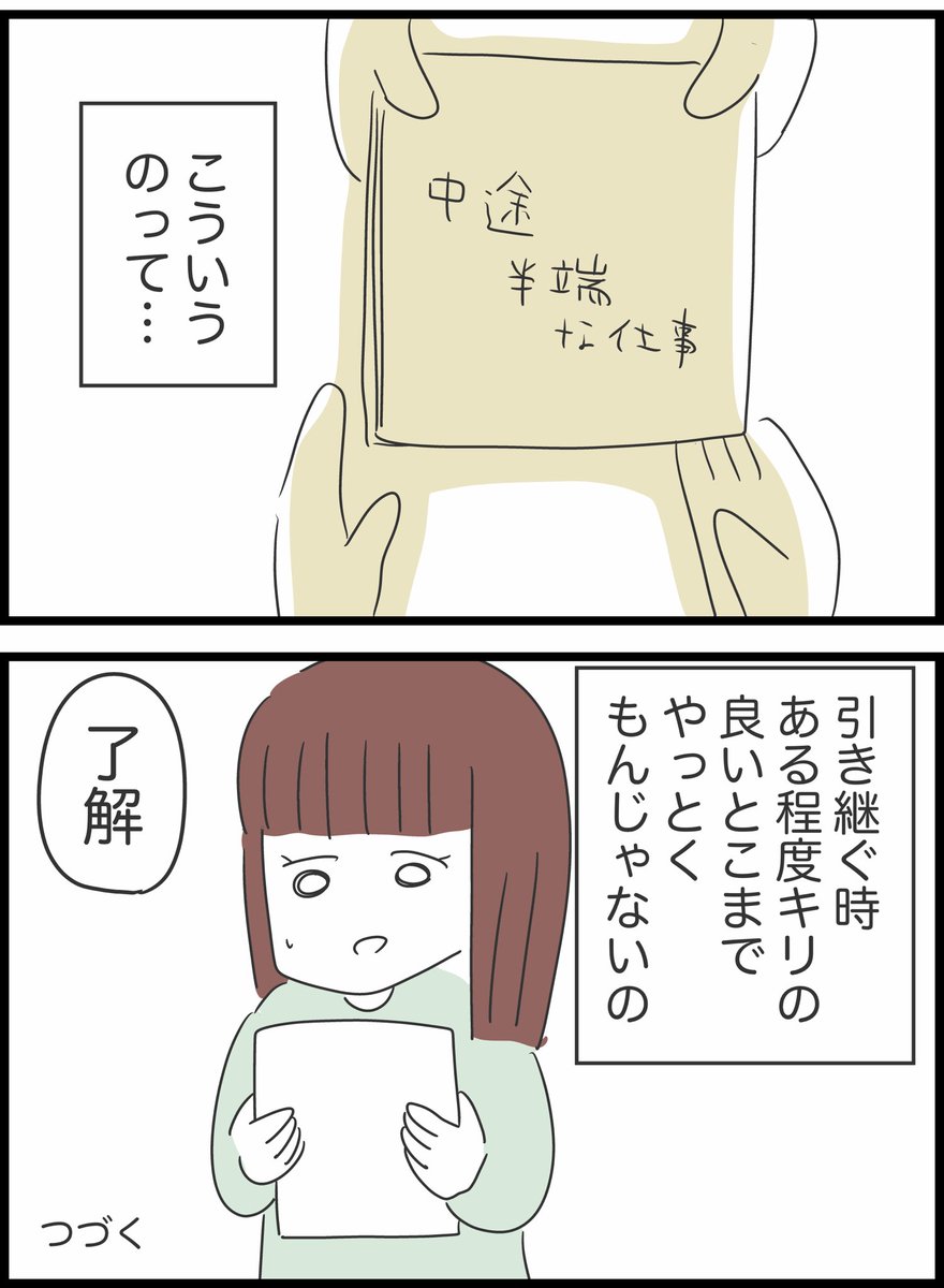 【6】自分のことしか考えていない同僚の話