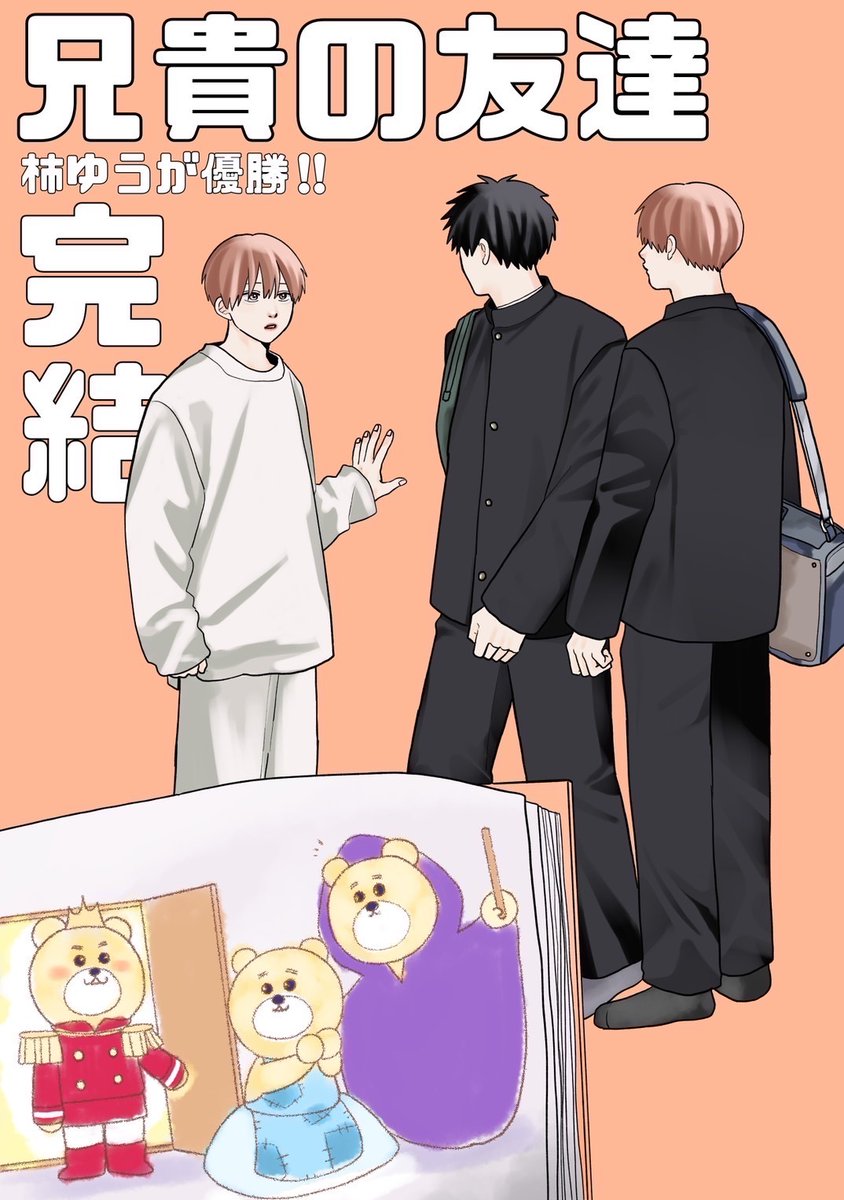 兄貴の友達 1巻2巻どちらも重版決定しました😭皆さま本当にありがとう