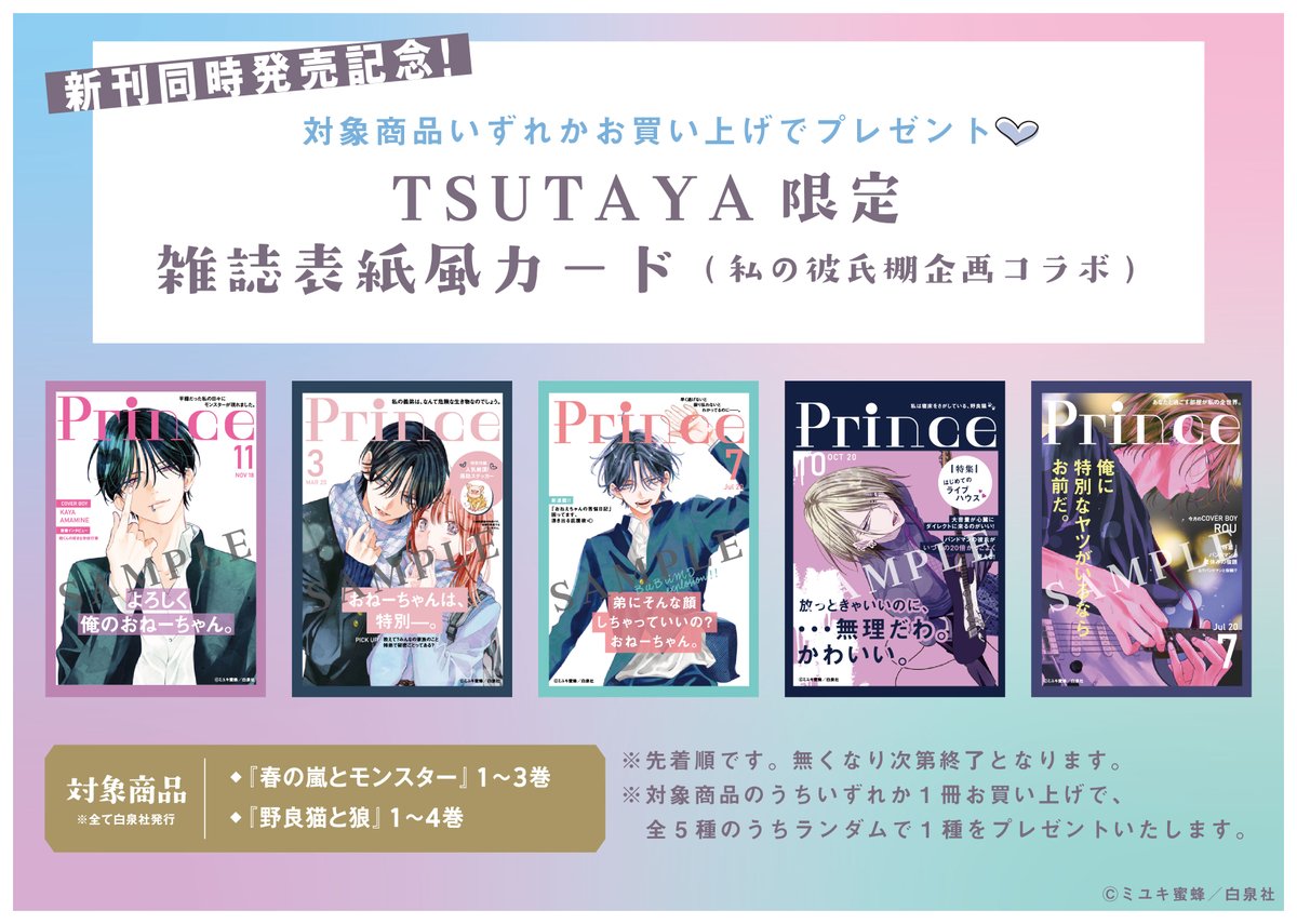 なまいきざかり。 野良猫と狼 ミユキ蜜蜂 特典 付録 セット まとめ売り Amazon.co.jp: 春の嵐とモンスター 野良猫と狼 なまいきざかり ミユキ