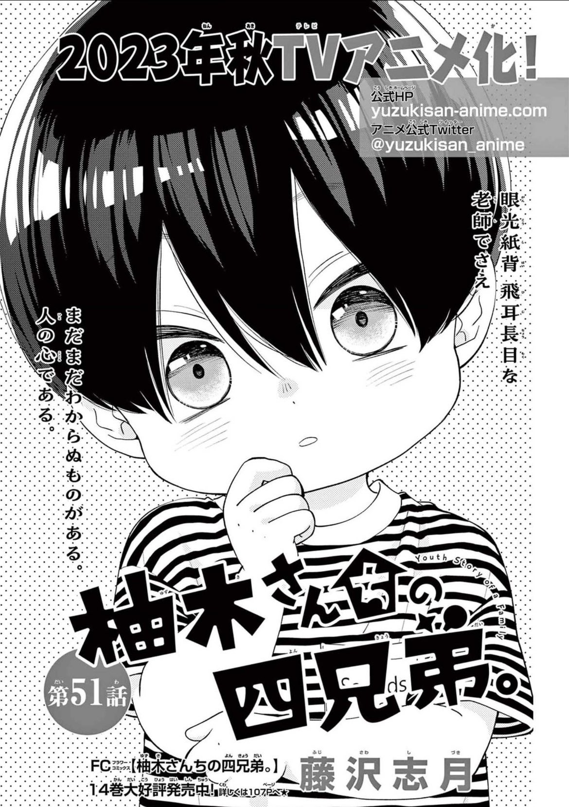 三郎兄さんページです。 まんが公式『柚木さんちの四兄弟。』 on X: 