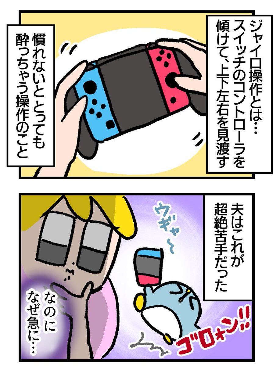 夫、Switchのジャイロ操作に挑戦するの巻 2/2 