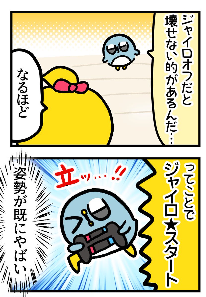 夫、Switchのジャイロ操作に挑戦するの巻 2/2 