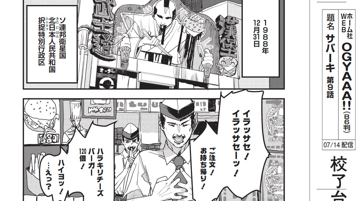 【大事なお知らせ】2023/7/14(金)正午、COMIC OGYAAA!! (コミックオギャー)にて『サバーキ』最新第9話更新です。なんと第8話から1年2か月も開いてしまいました。