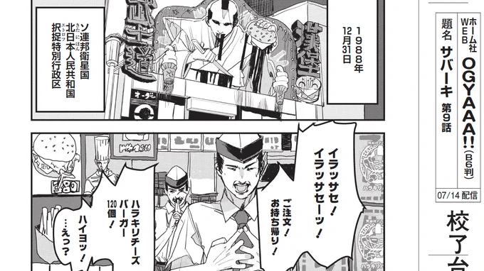 【大事なお知らせ】2023/7/14(金)正午、COMIC OGYAAA!! (コミックオギャー)にて『サバーキ』最新第9話更新です。なんと第8話から1年2か月も開いてしまいました。