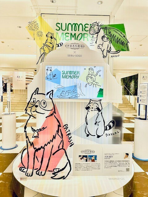 懐かしのキャラクターが限定グッズに／ この夏、昔懐かしい『 #世界