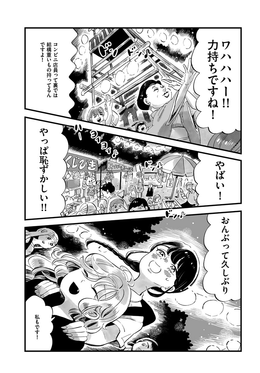 『一人暮らしの高校生がコンビニのお姉さんと夏祭りに行く』  (10/11)