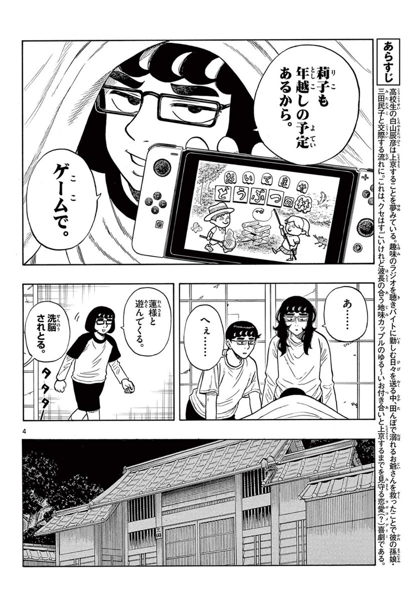 彼女と初詣に行く話(2/3)