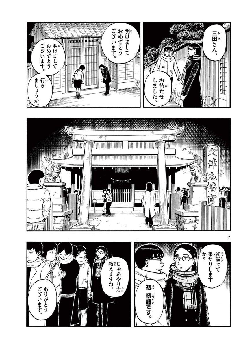 彼女と初詣に行く話(3/3)