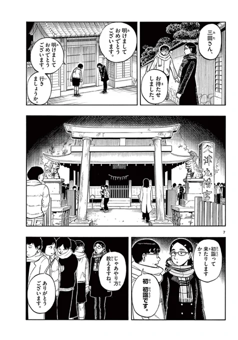 彼女と初詣に行く話(3/3)
