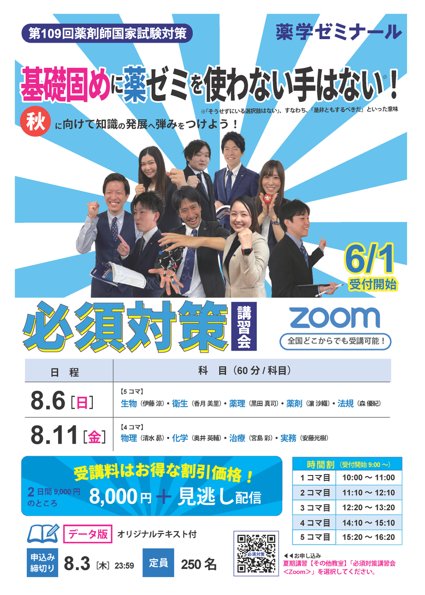 薬学ゼミナール1年コース　振り返りプリント 薬学ゼミナール1年コース 振り返りプリント 薬剤師国家試験対策