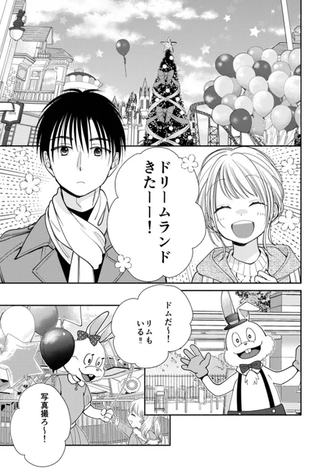 マンガparkにて『トナリはなにを食う人ぞ ほろよい』58杯目①更新されています。ハッピードリームランド回🎶③まであります。ラストが若干ホラーじみてて気に入ってます 