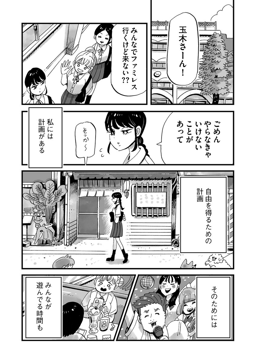 『一人暮らしの高校生がコンビニのお姉さんと夏祭りに行く』  (3/11)