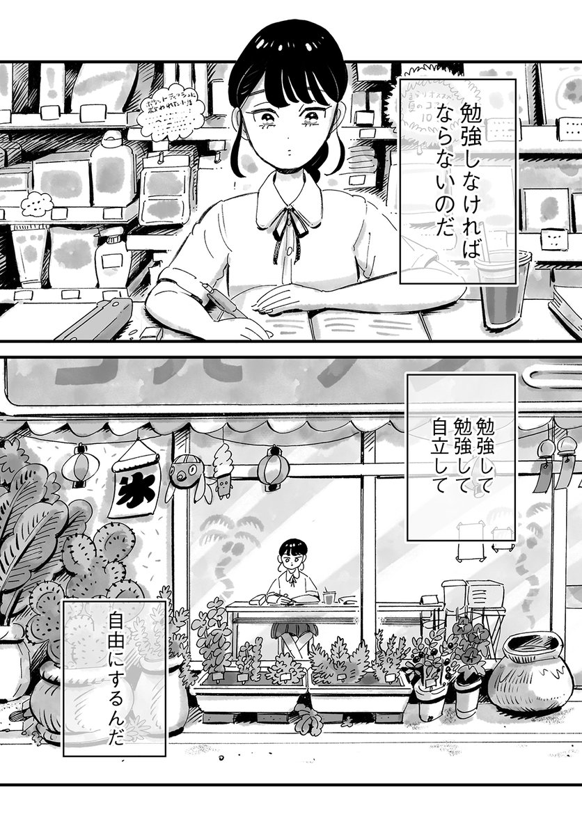 『一人暮らしの高校生がコンビニのお姉さんと夏祭りに行く』  (4/11)