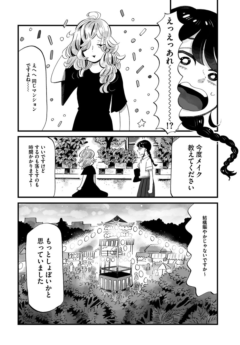 『一人暮らしの高校生がコンビニのお姉さんと夏祭りに行く』  (8/11)