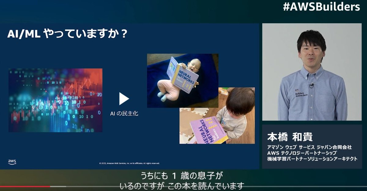 o_ob's tweet image. AWSのセミナー面白い(小ネタ)
#AWSBuilders