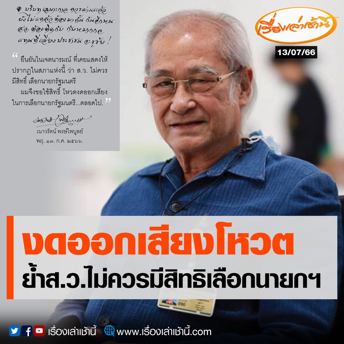 เรื่องเล่าเช้านี้ tweet media