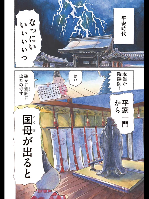 平家物語の世界でロミオとジュリエットになる少年少女の話(1/9)

#漫画が読めるハッシュタグ 
#平家物語 