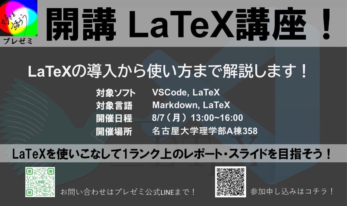 nu_presemi2023's tweet photo. 【LaTeX講座💻】
レポート作りに大活躍するLaTeXの使い方講座を開講します！

LaTeXの解説・オススメポイントはリプ欄にて👇

日程：8月7日(月)13:00~16:00
場所：名古屋大学理学部A棟358

申し込みは以下のGoogleフォームから！
https://t.co/0epQKXtZcC

#名大Presemi https://t.co/KTT3QruNP4