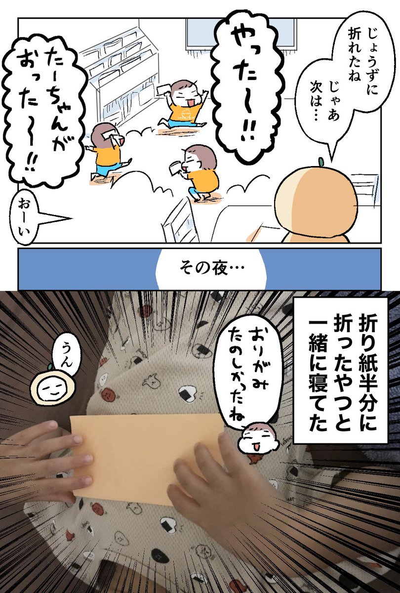 たーちゃんの初めてのおりがみ作品