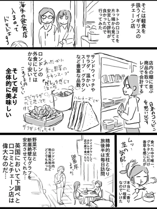 アフタヌーンティーのスコーンに感動したりスープの謎の草に怯えたりしつつ英国食について語るイギリス旅行記漫画(再掲) 3/3
