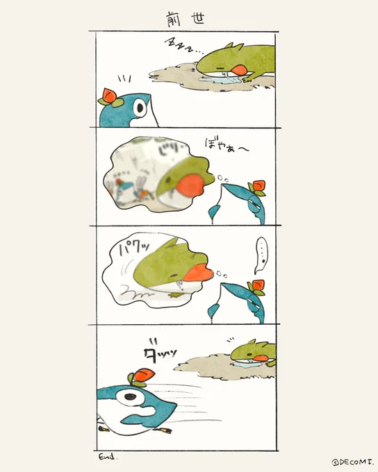前世 