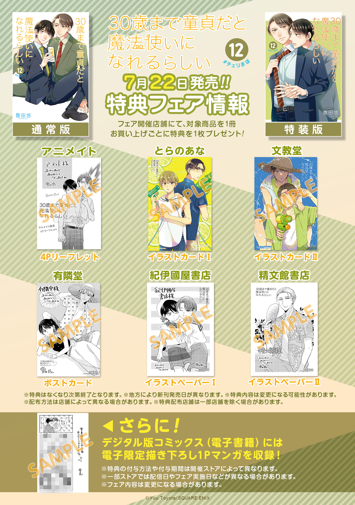 豊田悠🍒 チェリまほアニメ化&12巻7/22発売 on X: