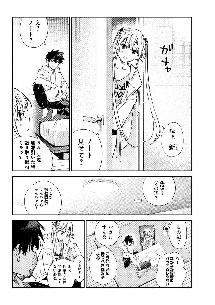 きょうだいがきょうだいじゃなくなったひ (8/22)