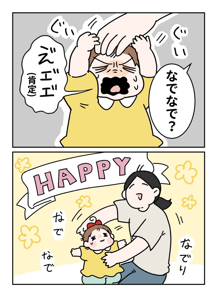 めでたしめでたし #育児漫画 #やわらか育児