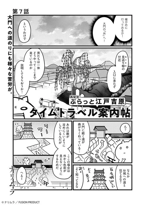 コミックBe連載「ぷらっと江戸吉原 タイムトラベル案内帖」 第7話の無料公開が始まりました!(8月上旬くらいまで) 続き物ですが解説漫画なので単体でも楽しめます!   今回は客目線で遊廓までの道のり&廓内で罪を犯したらどうなる!?☠️ #ぷらっと江戸吉原タイムトラベル案内帖