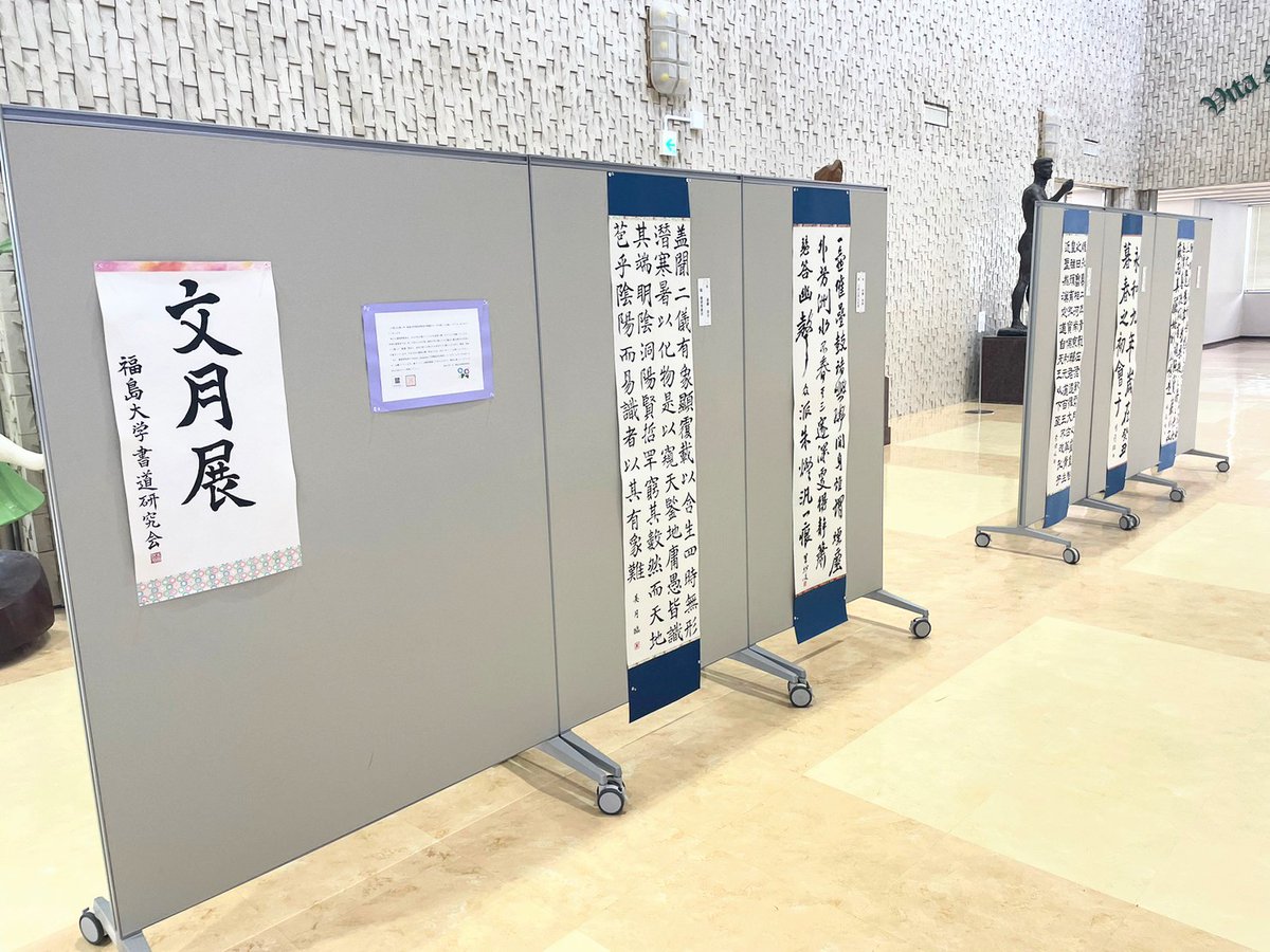 FukudaiShoken's tweet photo. 7/26(水)正午まで、福島大学附属図書館1階にて文月展を開催中です！！

勉強の息抜きに、図書館へお立ち寄り��際はぜひご覧ください！ https://t.co/EkYPCQxuH7