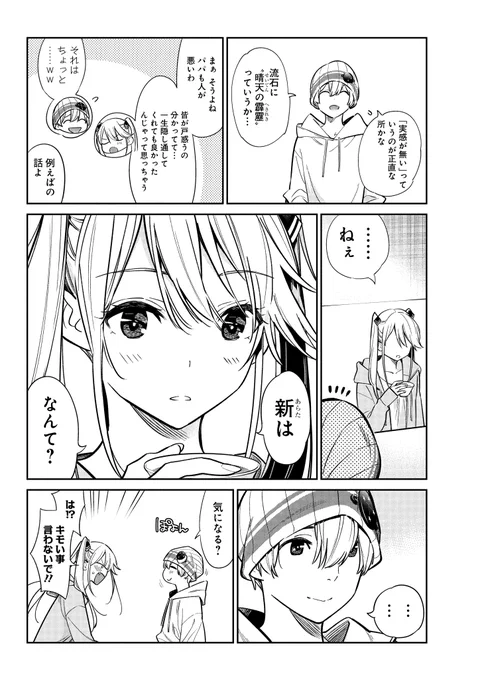 きょうだいがきょうだいじゃなくなったひ (21/22)
