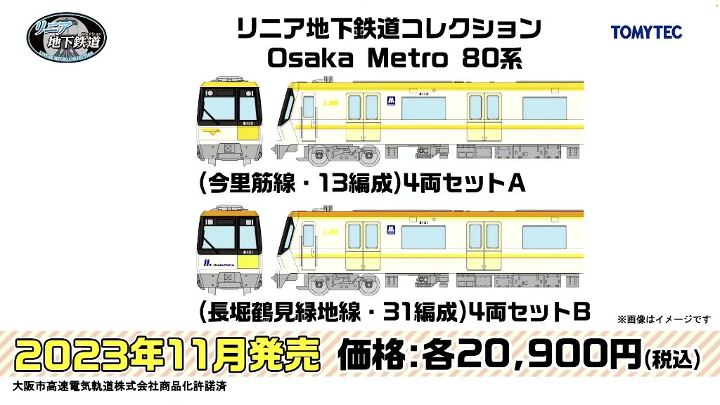 もけいや松原*ライト点灯特製品 大阪メトロ今里筋線80系・13 もけいや松原*ライト点灯特製品 大阪メトロ今里筋線80系・13