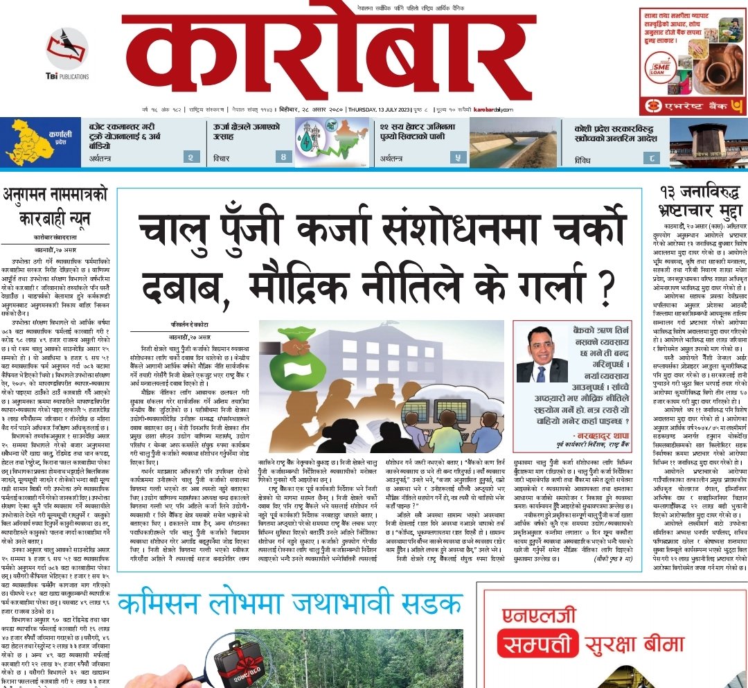 PariwartanNP's tweet photo. चालू पुँजी कर्जासम्बन्धी व्यवस्थाबारे…
#change #banking #monitarypolicy https://t.co/m7ABOduw6L