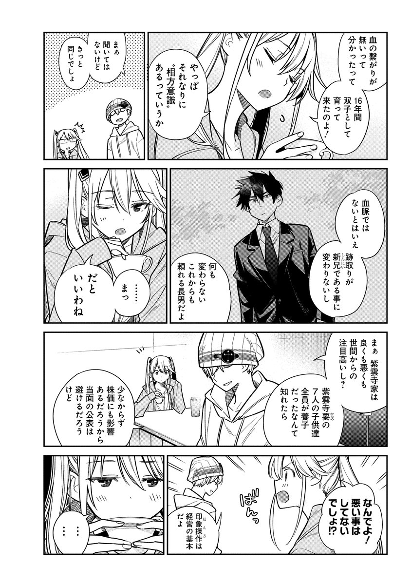 きょうだいがきょうだいじゃなくなったひ (21/22)