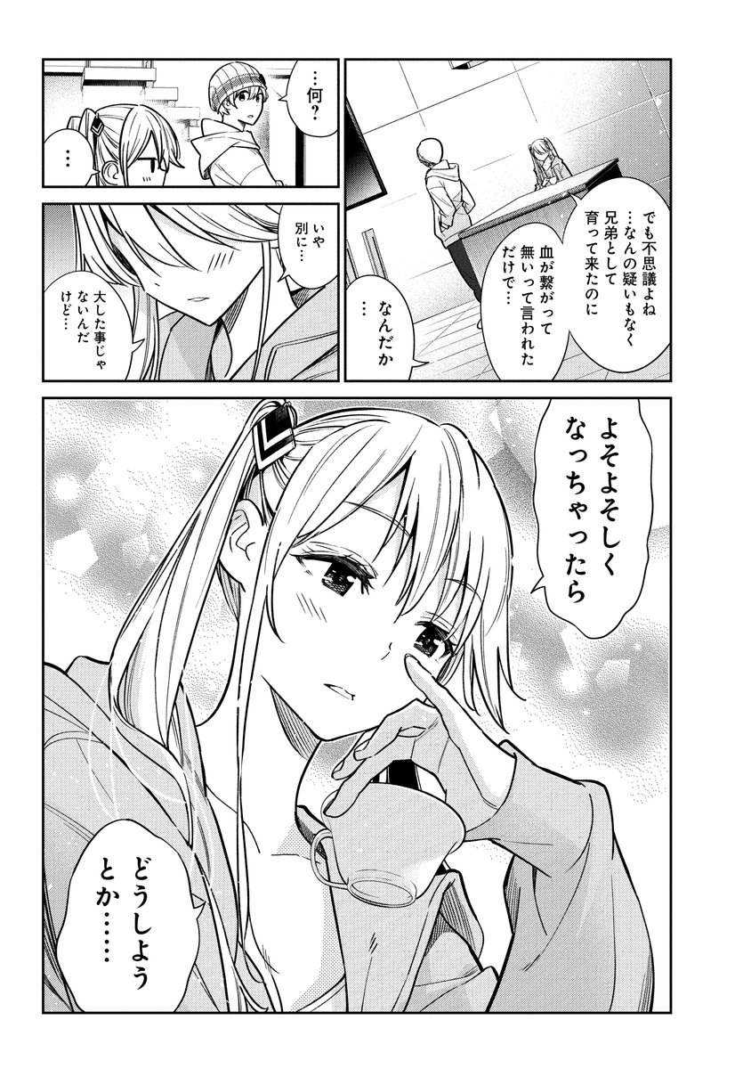 きょうだいがきょうだいじゃなくなったひ (21/22)