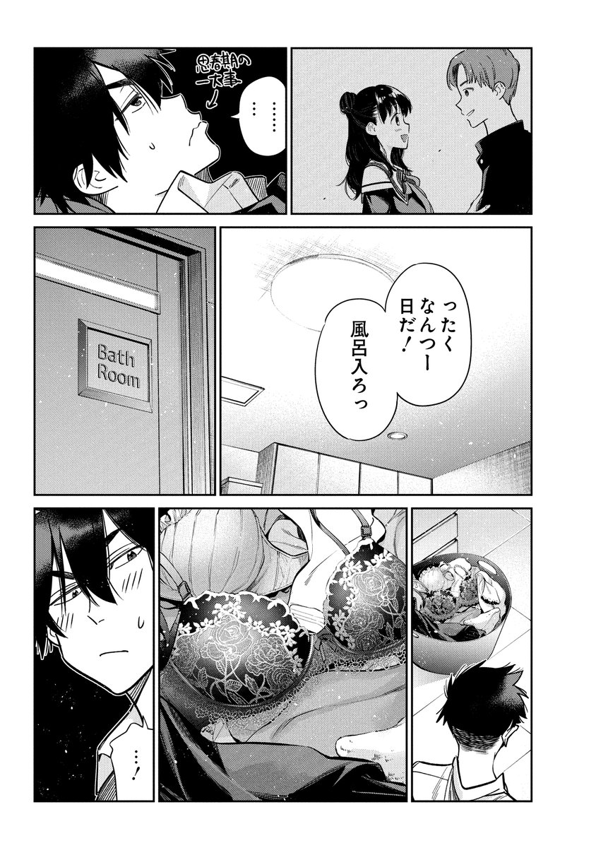 きょうだいがきょうだいじゃなくなったひ (18/22)