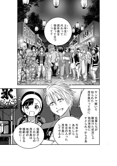 「ヤンキーJKクズハナちゃん」第161話掲載の週刊少年チャンピオン33号発売されました。
お話は早乙女地元神社の夏祭り。勢いづく1年生に対しかみ合わない2年生たち。屋台売り上げ勝負の行方は? 