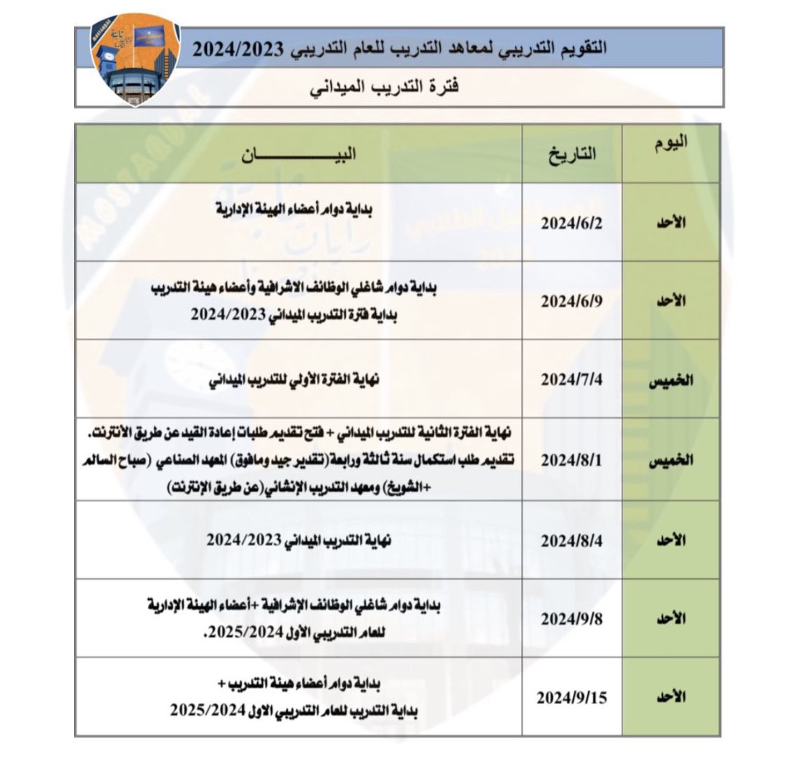 paaet_at's tweet photo. تـقـدم لـكـم 
قـائـمـةالـمسـتـقـبـل الـطلابـي
الـتـقـويـم الـدراسـي ( للمعاهد ) 
للـعـام الـدراسي 2023/2024

#التطبيقي #paaet
🧡💙 https://t.co/yebvHx0Usa