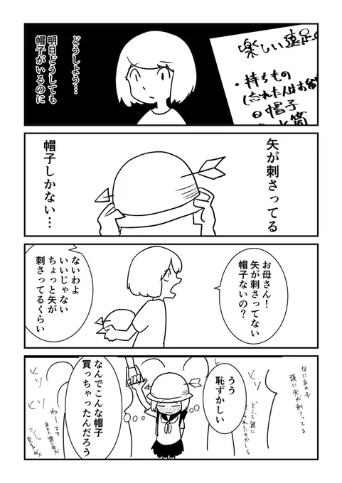 頭に矢が刺さってる女の子①(再掲) 
