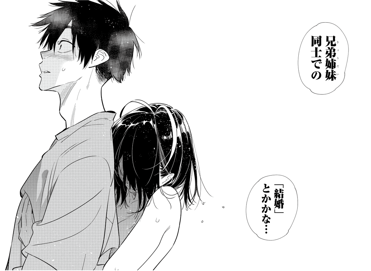 きょうだいがきょうだいじゃなくなったひ (22/22)
