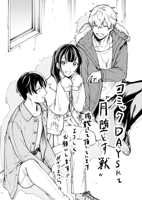 ちばてつや賞にて奨励賞を頂きました。 本日発売のモーニングに結果発表の記事と、コミックDAYSにて本文の方掲載して頂いています。 なんか危なっかしいへっぽこトリオを楽しんで頂けますと幸いです……! https://comic-days.com/episode/4856001361369998917