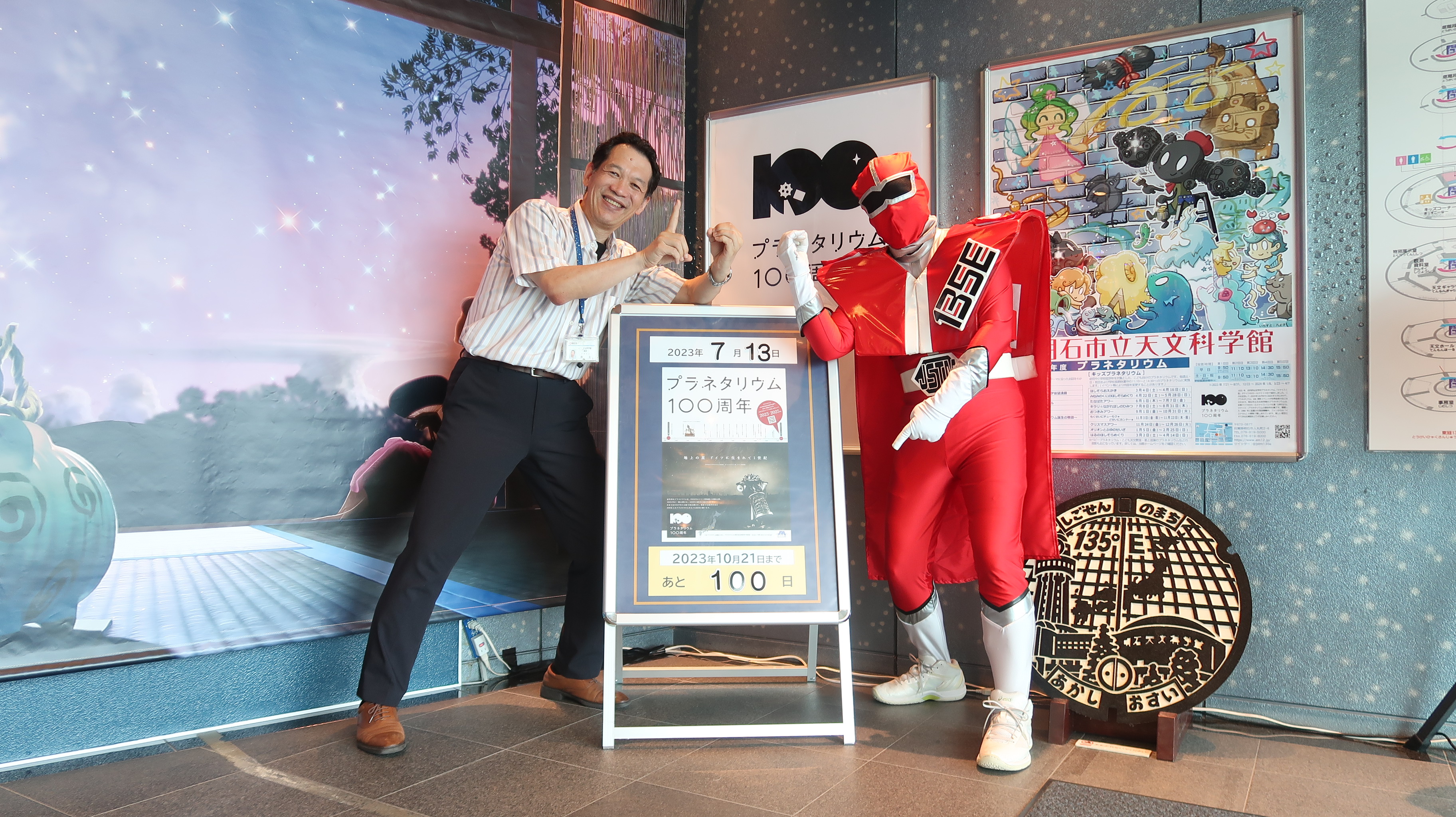 明石市立天文科学館 開館50周年記念クリスタル ❤ノベルティ付き