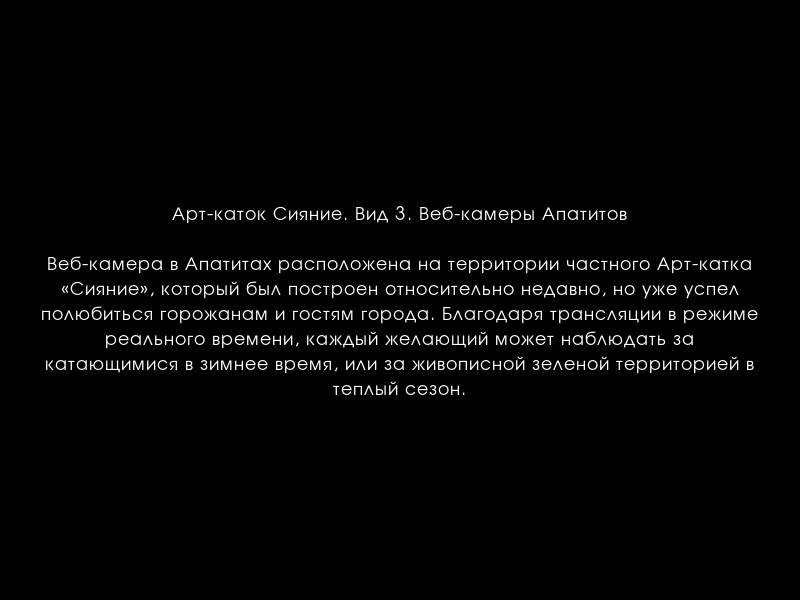 worldcamru's tweet photo. Арт-каток Сияние. Вид 3. Веб-камеры Апатитов
https://t.co/cmwnM8yvCT https://t.co/v1LcZFYlhR