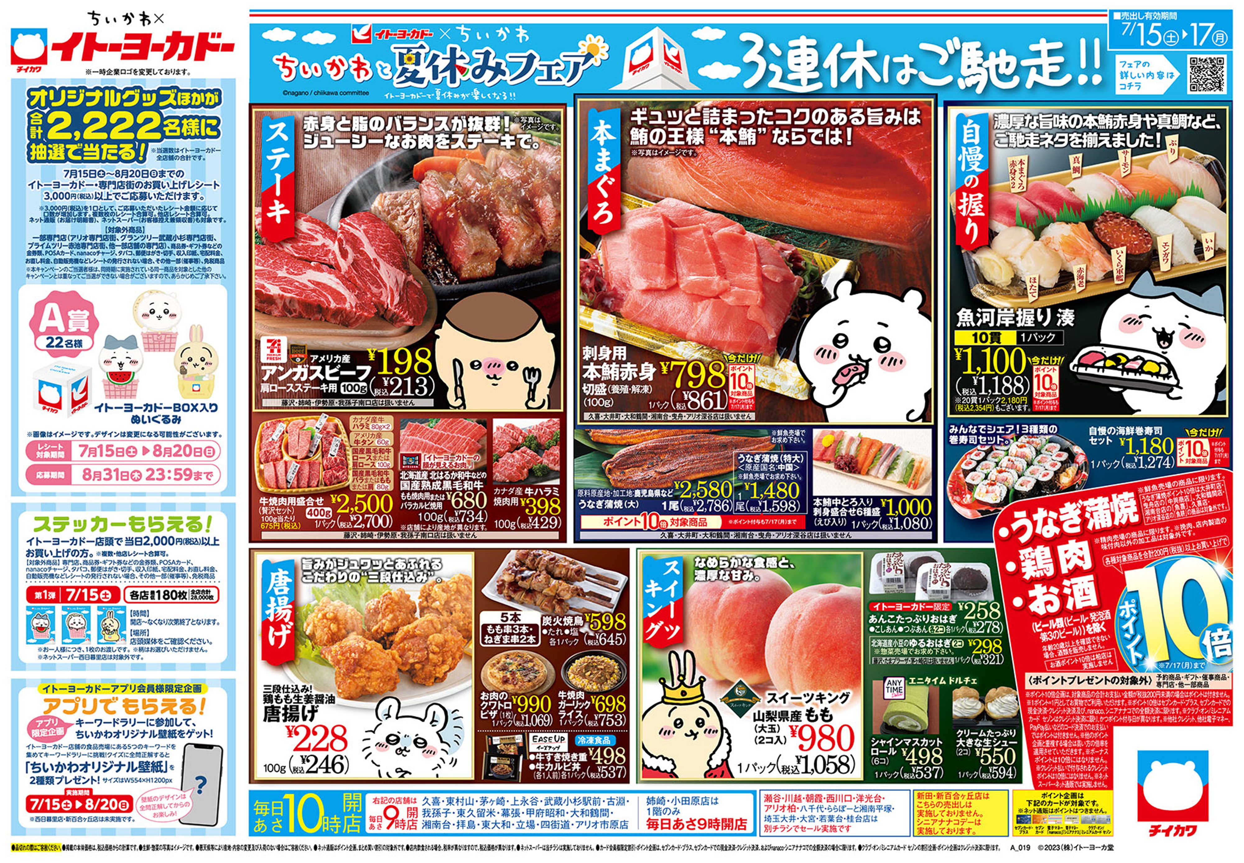 ちいかわイトーヨーカドーどんぶり （イトーヨーカドーとちい